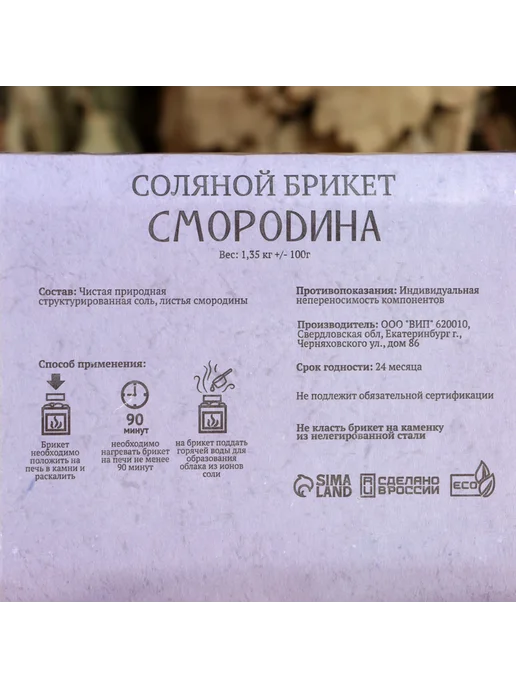 Добропаровъ Соляной брикет "Смородина" 1,35 кг, 1,35 кг, фото 4