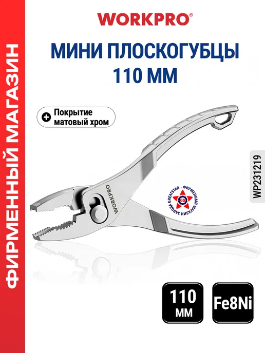 WORKPRO Мини плоскогубцы 110 мм WP231219, вариант