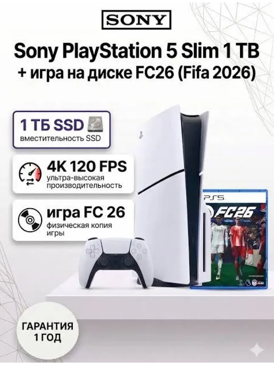 SONY Игровая приставка PlayStation 5 Slim c дисководом 1ТБ