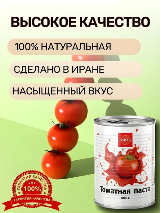 Томатная паста ВАНАК Иранская 800г 6шт, 800 г, 6 шт, фото 2