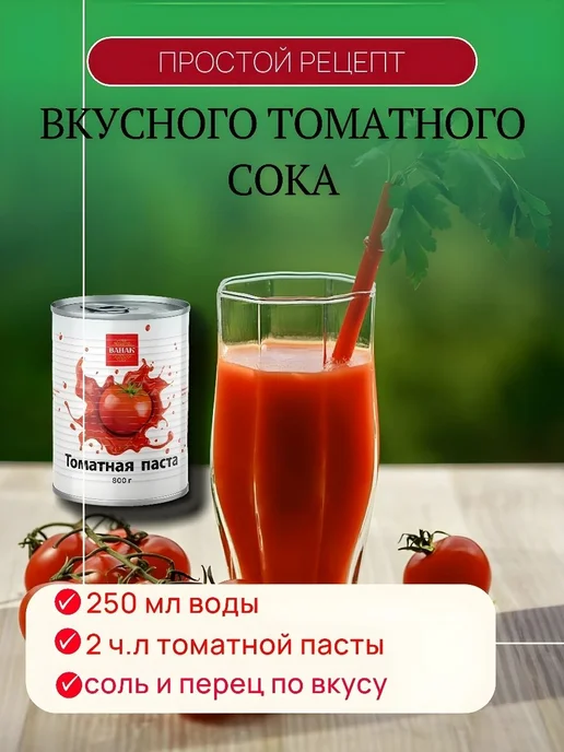 Томатная паста ВАНАК Иранская 800г 6шт, 800 г, 6 шт, фото 3