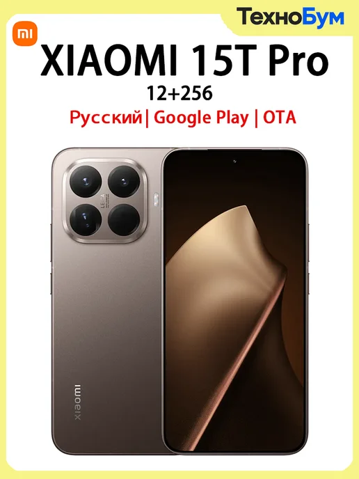 Смартфон Xiaomi 15T Pro 12/256 ГБ, золотой
