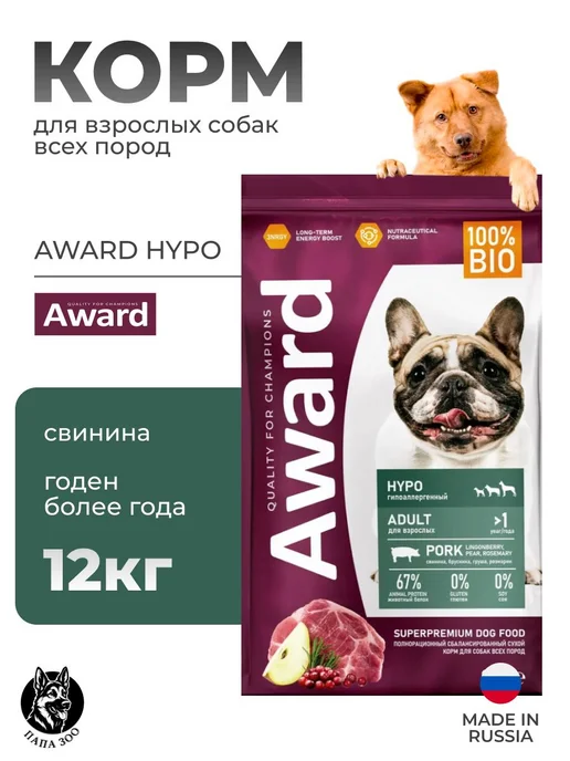 Сухой корм AWARD Hypo для собак, взрослые, свинина, 12,1 кг