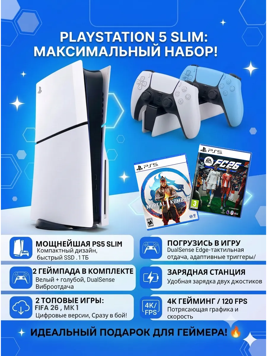 SONY Игровая приставка PlayStation 5 Slim, 2 диска FC 26+MK1