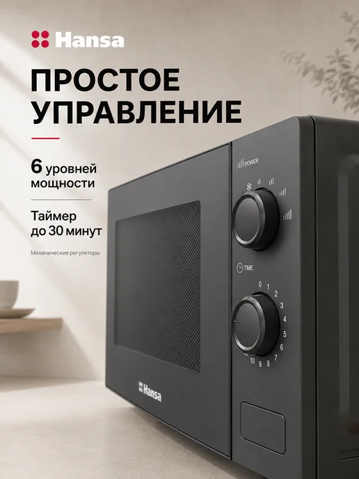 Hansa Микроволновая печь AMGF20M30B, 20 л, 700Вт FULL size, 20 л, 700 Вт, фото 3