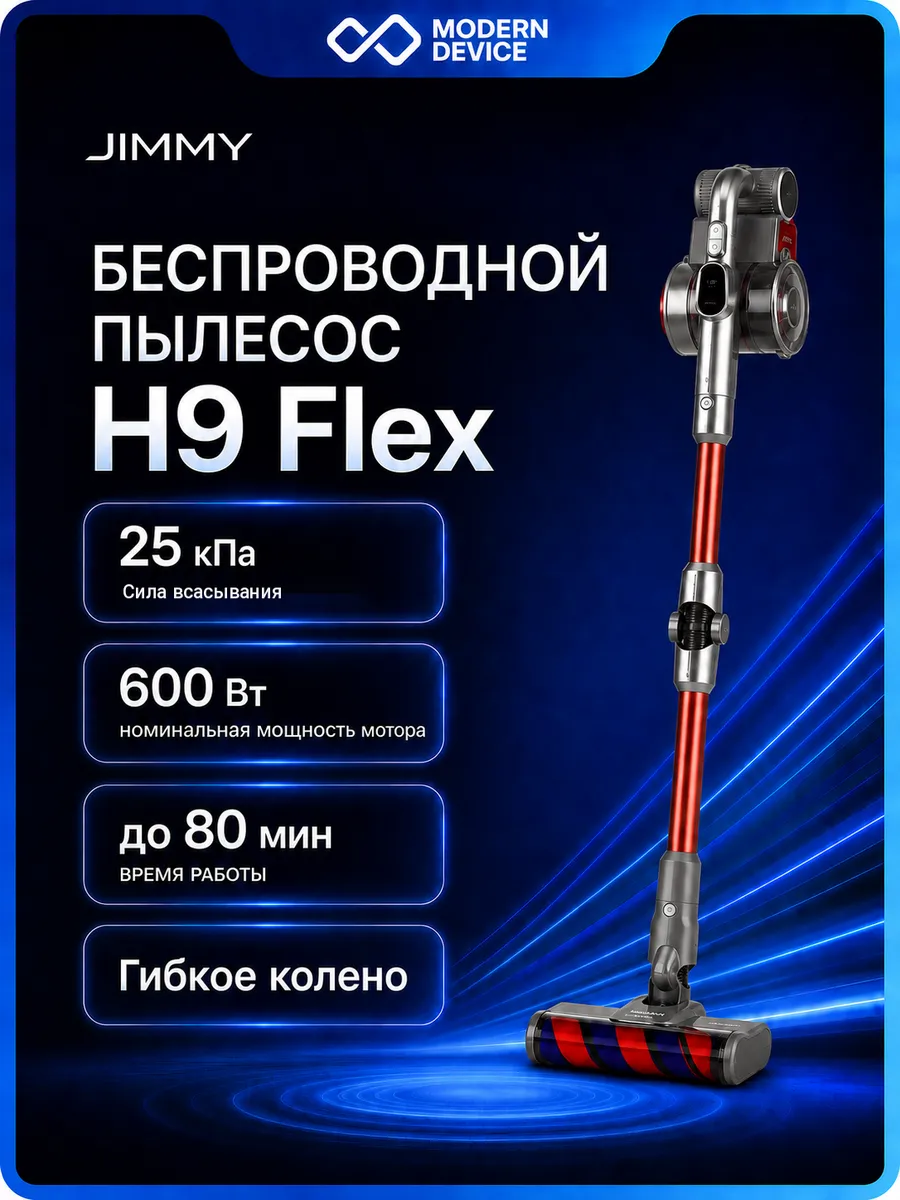 JIMMY Вертикальный пылесос H9 Flex, беспроводной, Серый (H9 Flex)