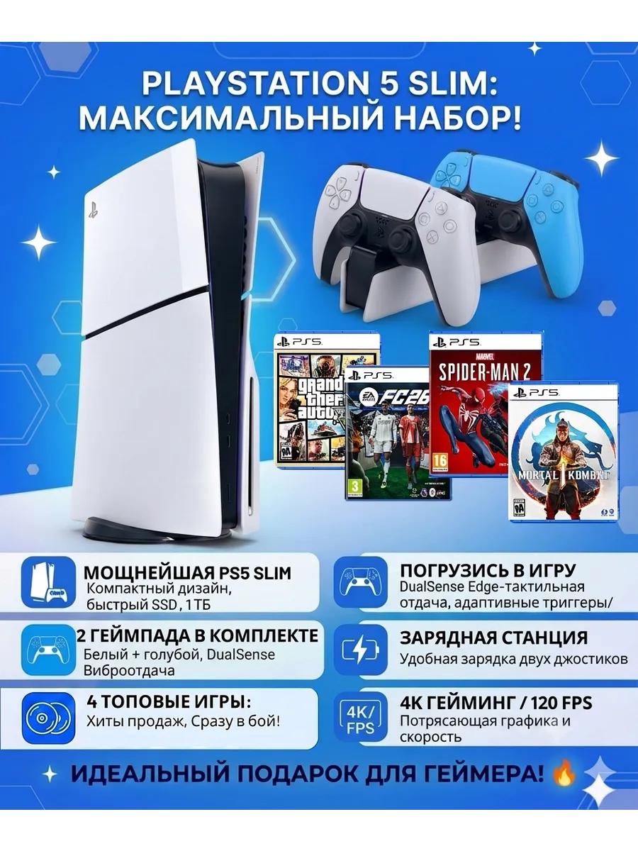 SONY Игровая приставка PlayStation 5 Slim, 4 игры