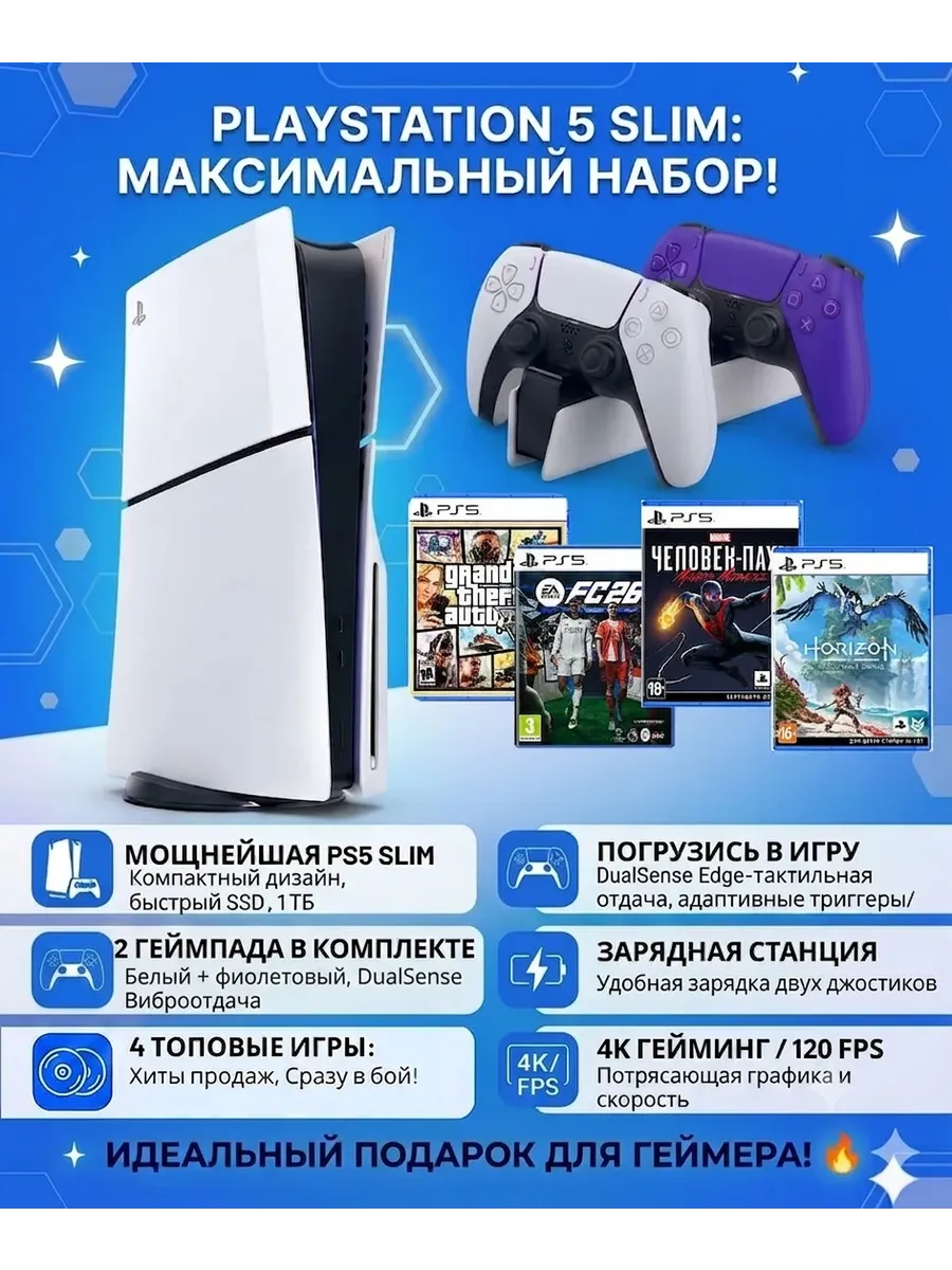 SONY Игровая приставка PlayStation 5 Slim, 4 игры на дисках