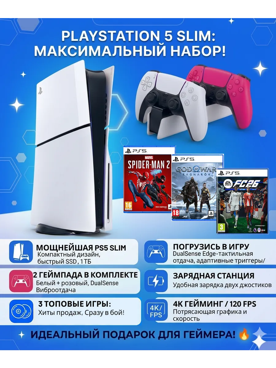 SONY Игровая приставка PlayStation 5 Slim, 3 игры в комплекте