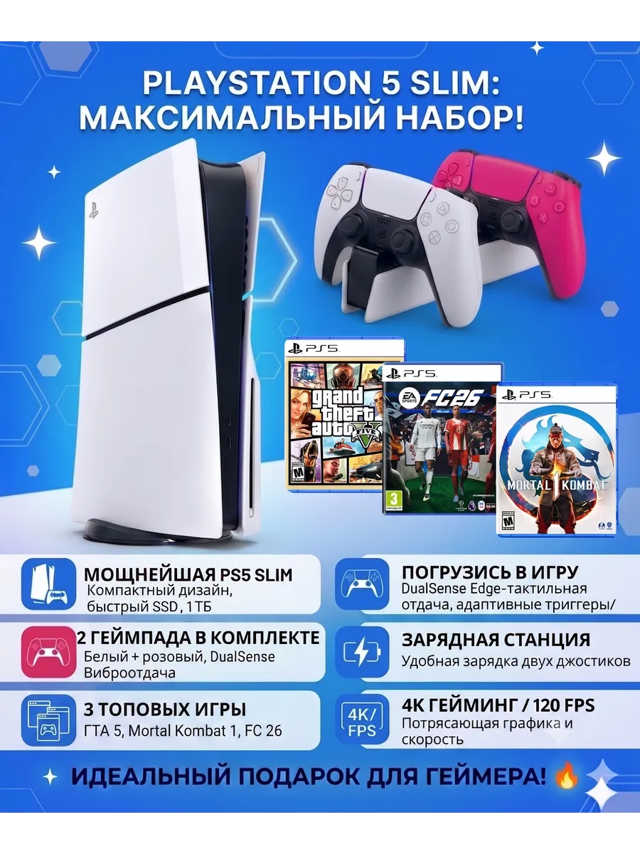 SONY Игровая приставка PlayStation 5 Slim, 3 топовые игры