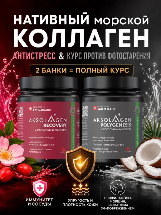 Коллаген морской неденатурированный фотостарение увлажнение