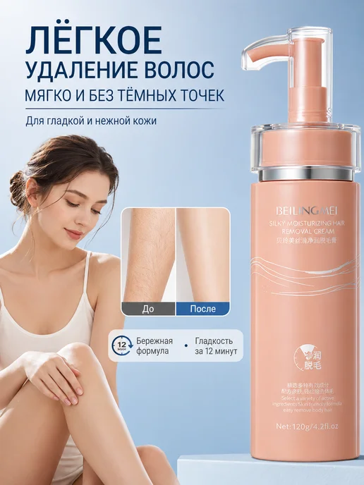 Крем для удаления нежелательных волос на теле, 120 г, 120 г, фото 2
