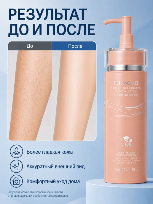 Крем для удаления нежелательных волос на теле, 120 г, 120 г, фото 8