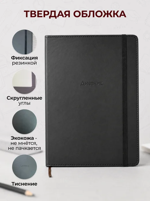 Дневник школьный 1-11 класс, твердая обложка с резинкой, вариант, фото 2