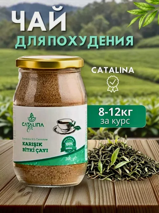 Чай для похудения Detox, 400 мл