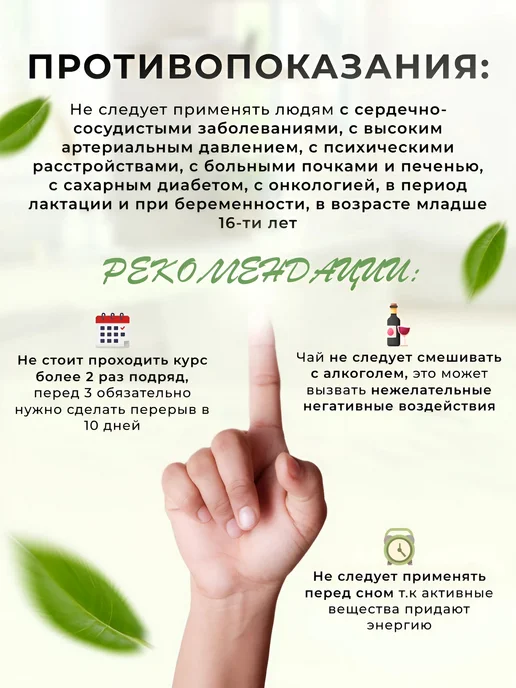 Чай для похудения Detox, 400 мл, фото 4