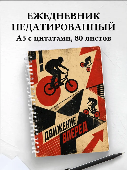 Ежедневник недатированный BMX