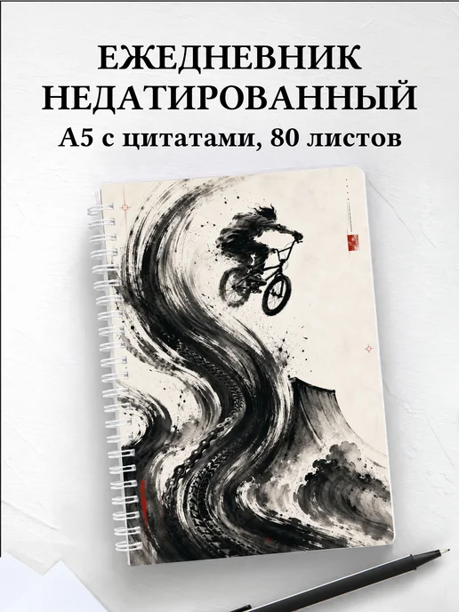 Ежедневник недатированный BMX