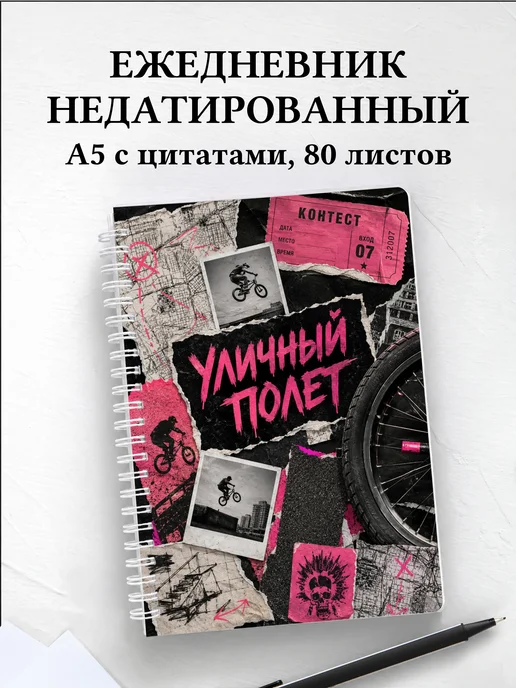 Ежедневник недатированный BMX