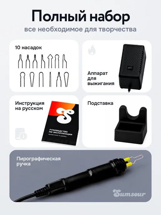 Sumsour Набор для выжигания по дереву, вариант, фото 2