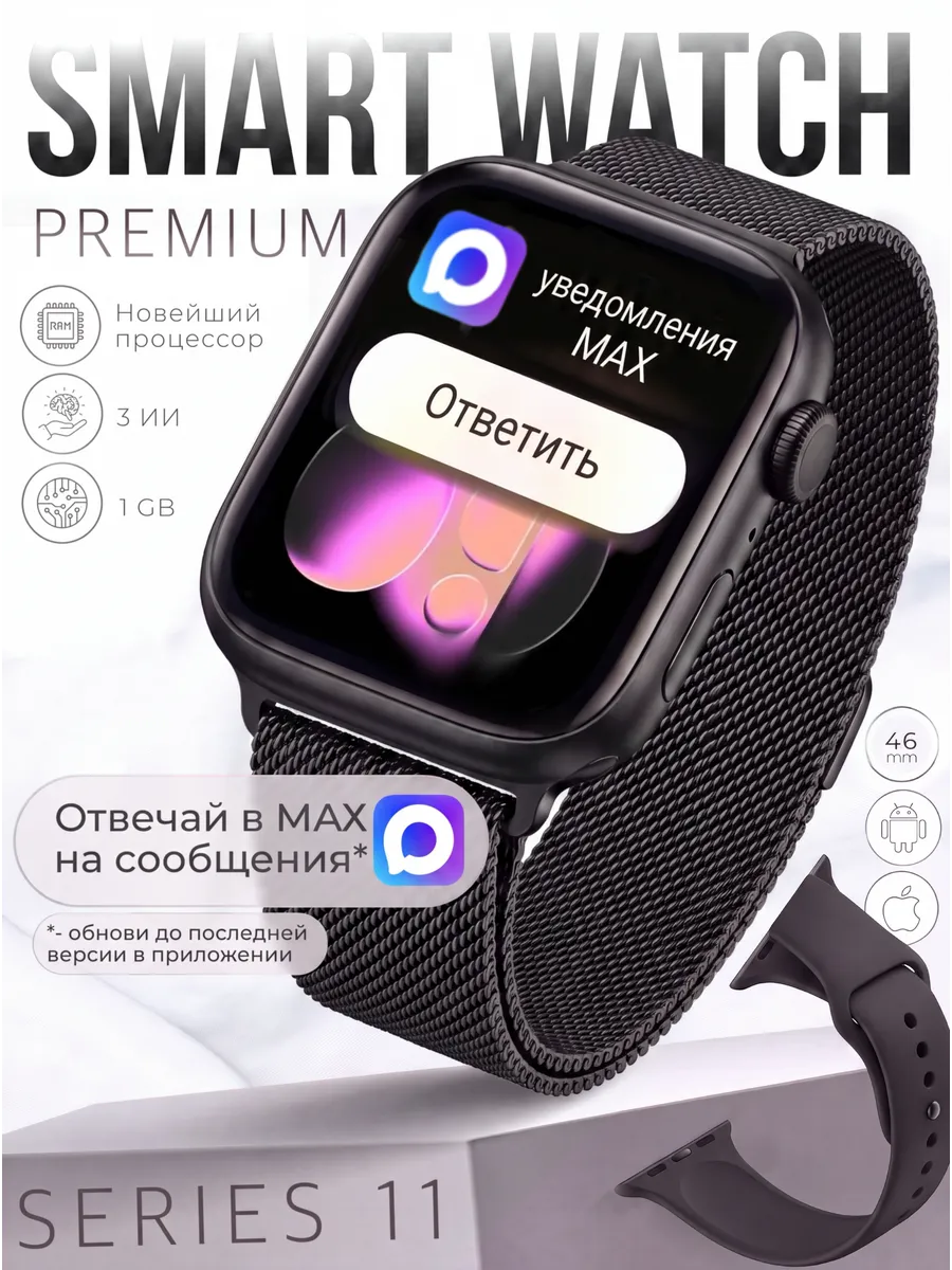 PVS Умные часы мужские Smart Watch 11 Series
