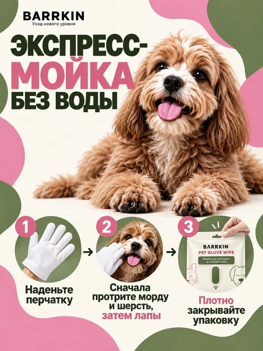 BARRKIN Влажные салфетки напальчники для чистки зубов собак и кошек, вариант, фото 6