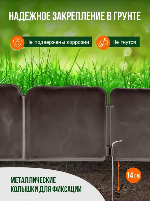 CLIM ART Бордюр для клумбы садовый под камень капучино 2,4 м. (6 шт.), 2,4 м, 6 шт, фото 3