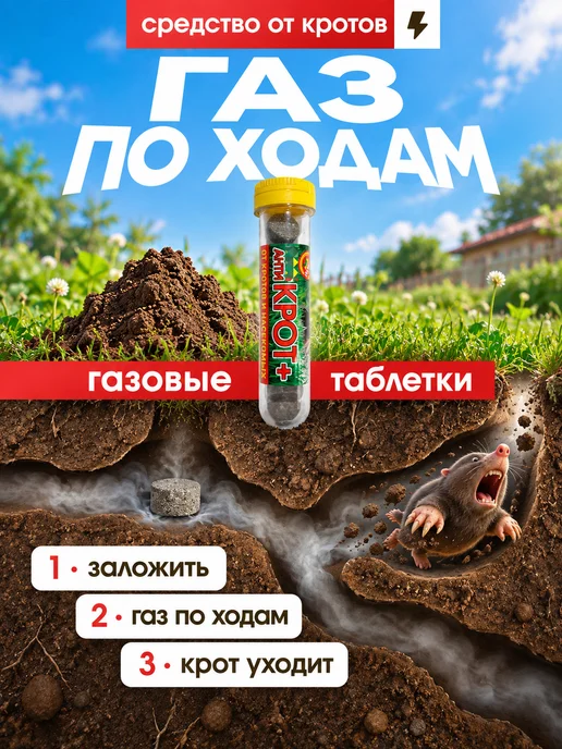 Таблетки от кротов "Дакфосал Антикрот" 1х25 шт. в тубе, 3 шт, фото 2