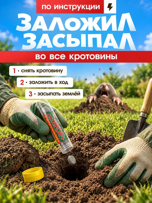 Таблетки от кротов "Дакфосал Антикрот" 1х25 шт. в тубе, 3 шт, фото 3