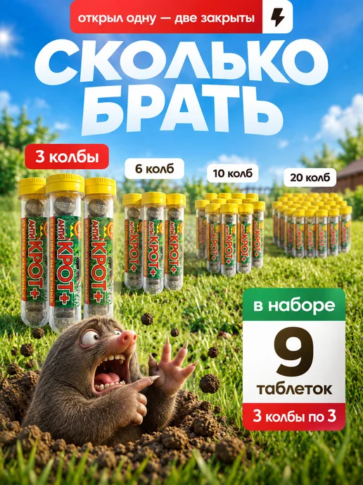 Таблетки от кротов "Дакфосал Антикрот" 1х25 шт. в тубе, 3 шт, фото 4