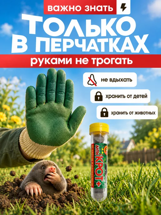 Таблетки от кротов "Дакфосал Антикрот" 1х25 шт. в тубе, 3 шт, фото 5