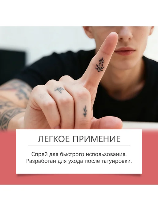 eelhoe Спрей для тату успокаивающий и увлажняющий уход, 30 мл, фото 5