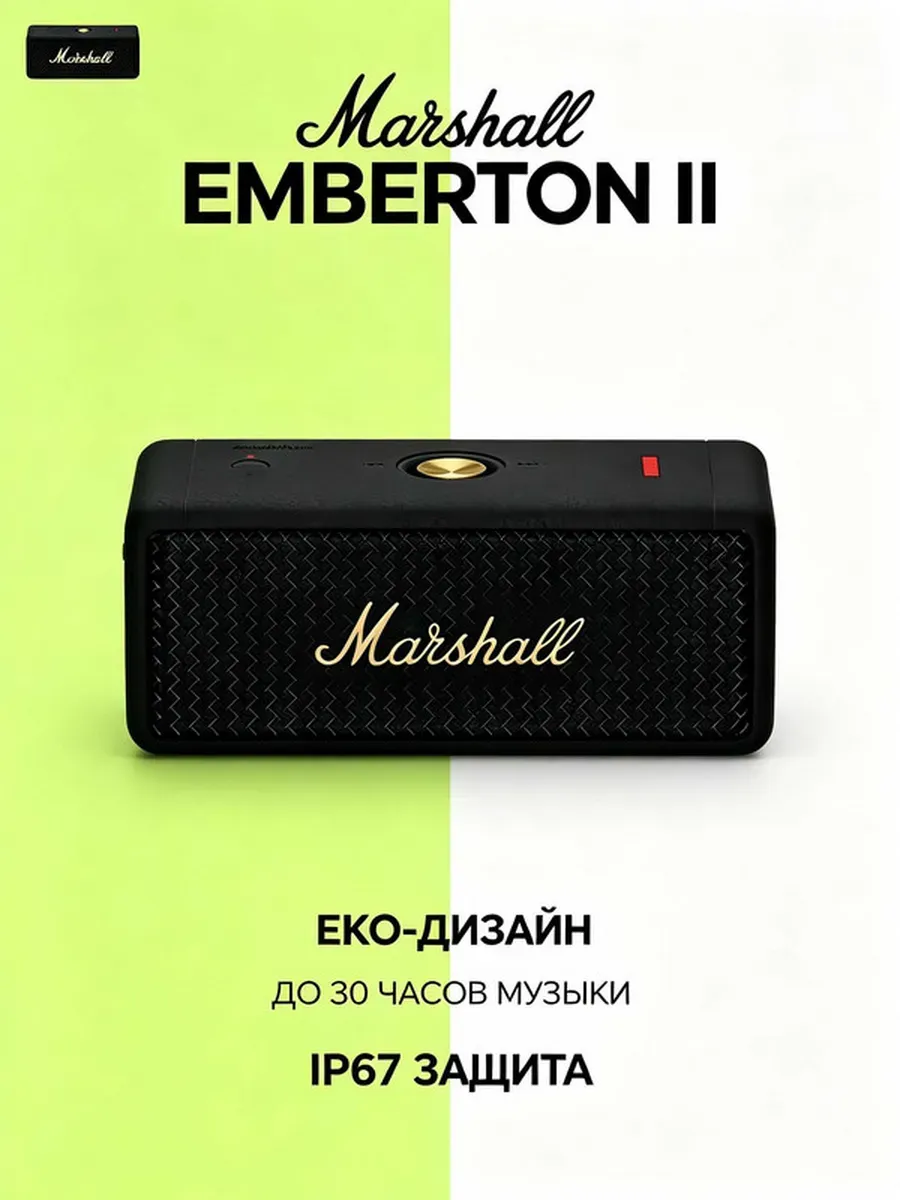 MARSHALL Музыкальная колонка EMBERTONII мощная