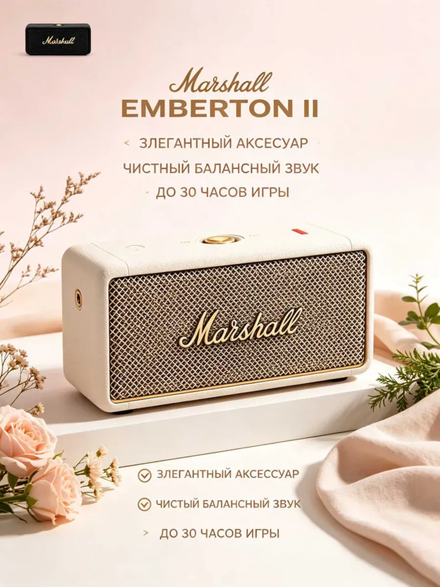 MARSHALL EMBERTONII беспроводная музыкальная колонка мощная