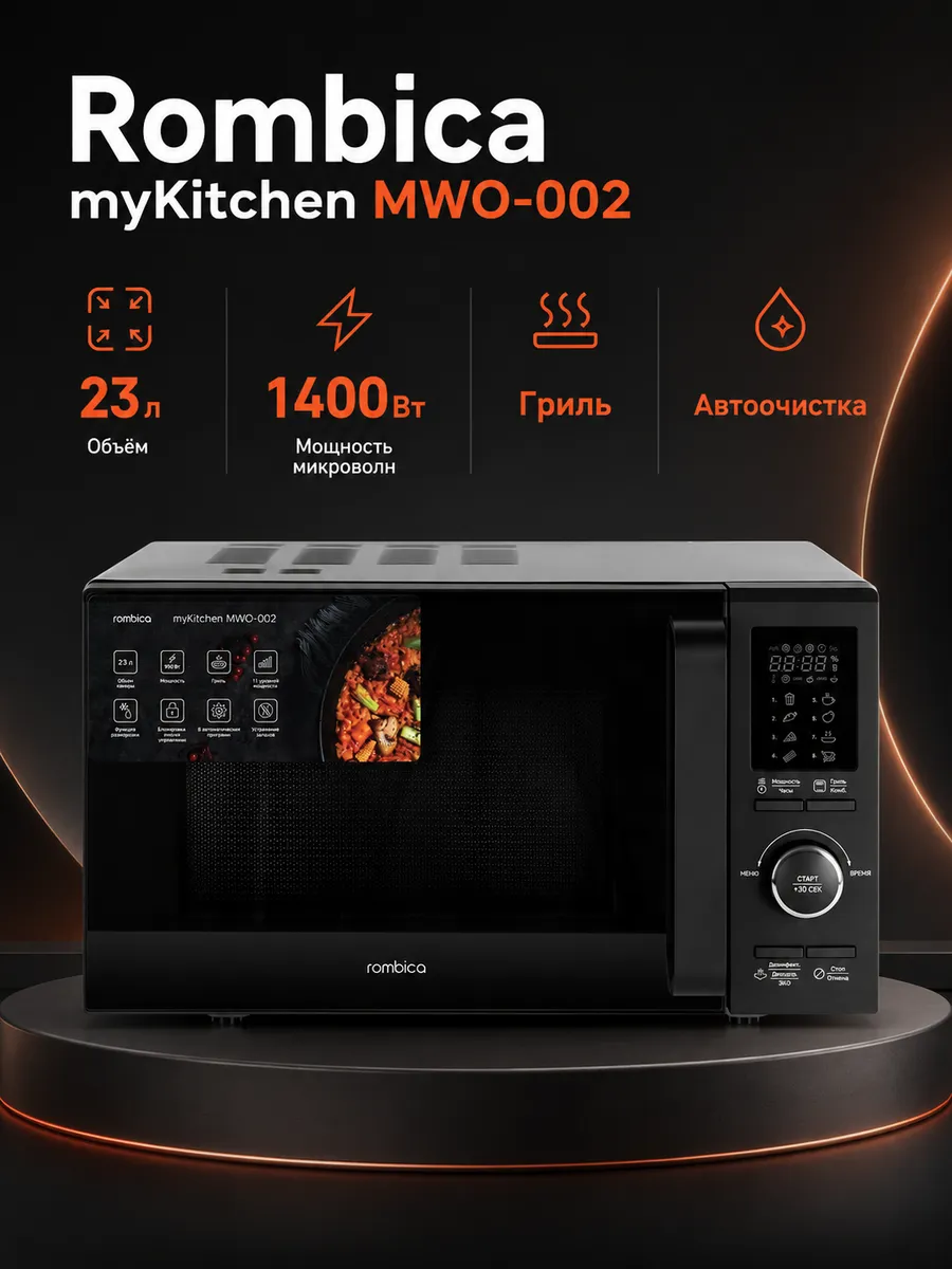 Rombica Микроволновая печь myKitchen MWO-002, черная