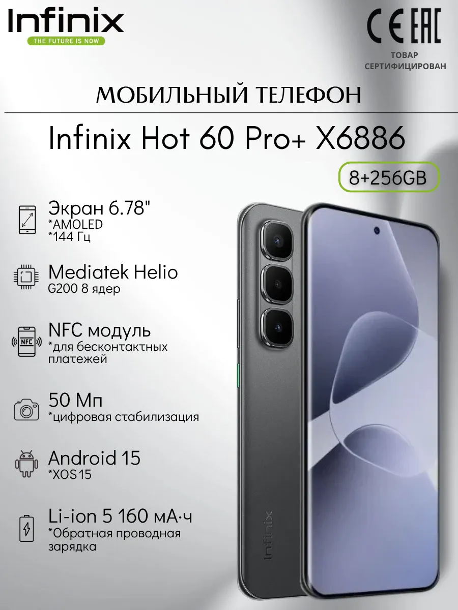 Смартфон Инфиникс Hot 60 Pro+ X6886 8Gb 256Gb чёрный Infinix 1305553324 купить в интернет‑магазине Wildberries