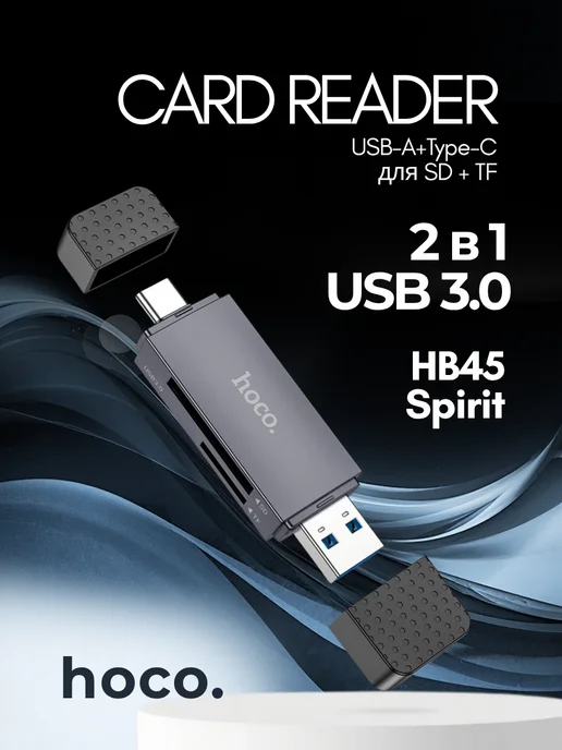 Картридер HB45 (USB 3.0), вариант