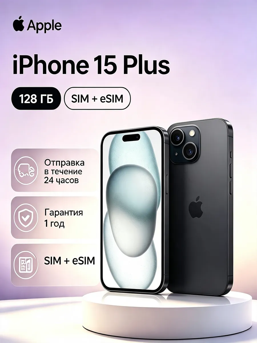 iPhone 15 Plus 128GB черный Apple 1305593884 купить за 48 243 ₽ в интернет‑магазине Wildberries