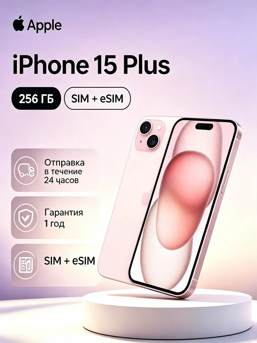 iPhone 15 Plus 256GB розовый Apple 1305593887 купить за 52 082 ₽ в интернет‑магазине Wildberries