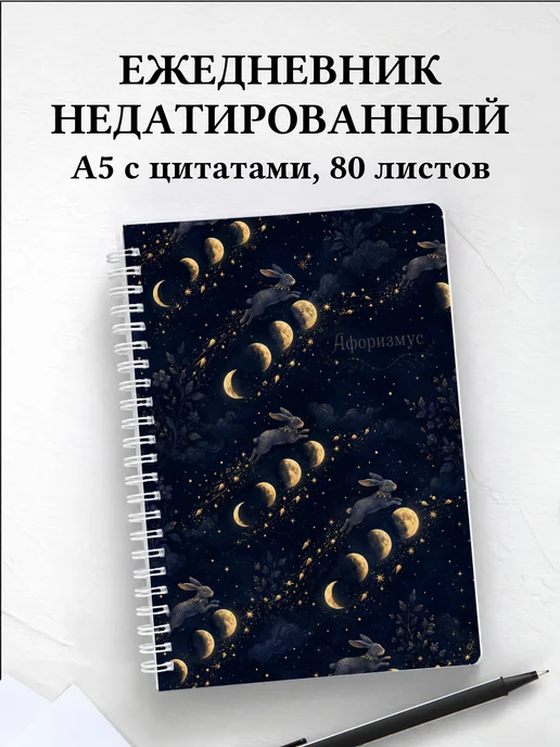 Ежедневник недатированный Кролики
