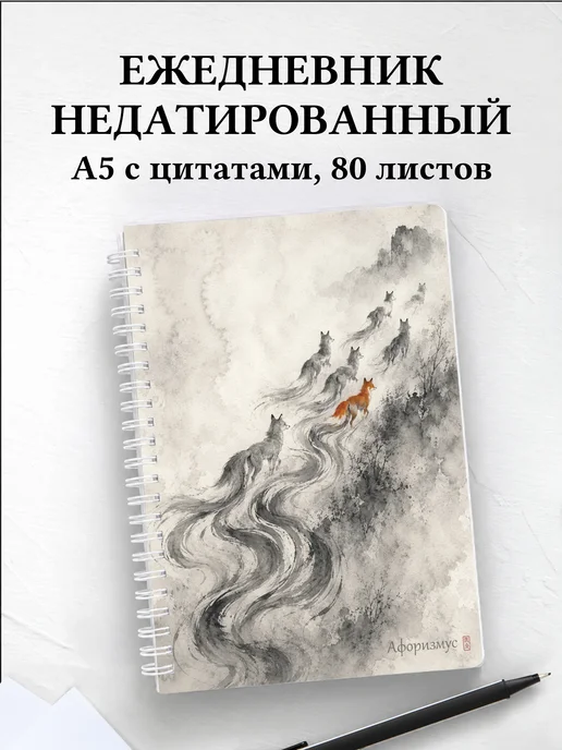 Ежедневник недатированный Лисы