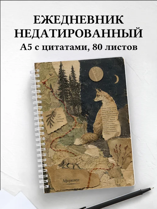 Ежедневник недатированный Лисы