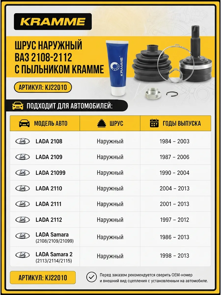 Шрус наруж (Граната) Ваз 2108-12 KRAMME