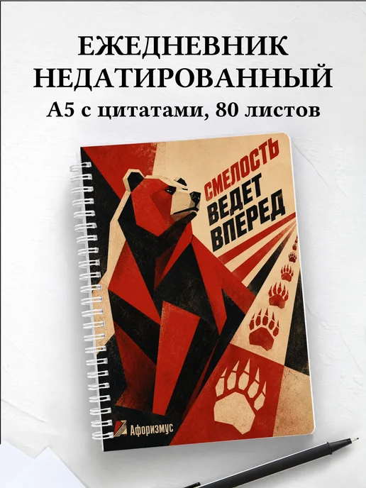 Ежедневник недатированный Медведи