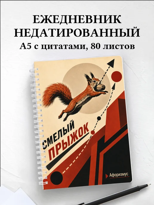 Ежедневник недатированный Белки
