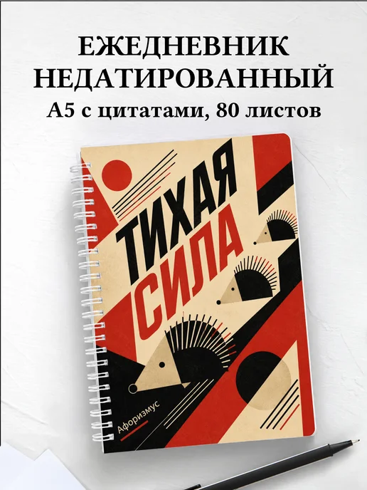 Ежедневник недатированный Ежи