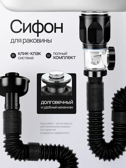 ДарлинаДом Сифон для раковины в ванной, черный