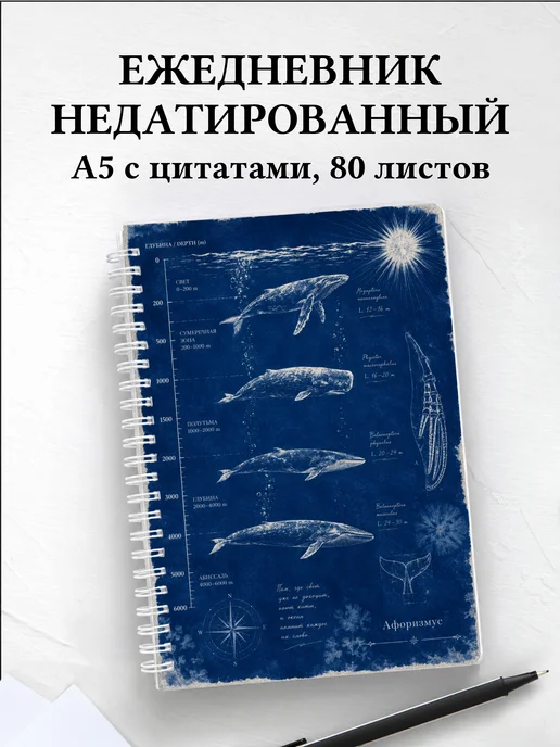 Ежедневник недатированный Киты