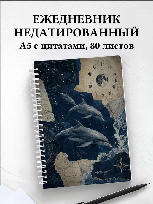 Ежедневник недатированный Киты