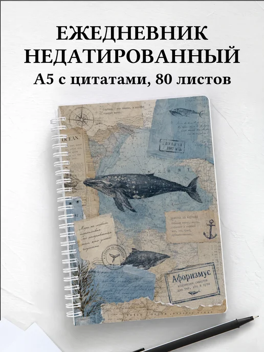 Ежедневник недатированный Киты
